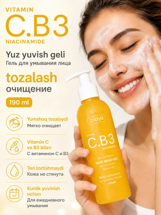 Гель для умывания лица Ziaja Vitamin C.B3 с ниацинамидом, для тусклой кожи, 190 мл