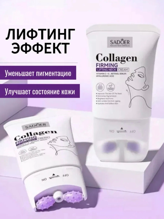 SADOER Collagen Firming Neck Cream — bo‘yin uchun kollagenli taranglashtiruvchi krem