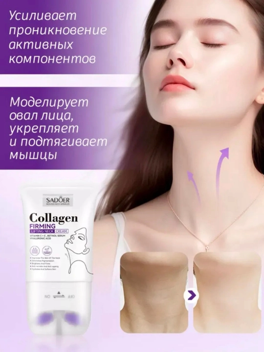 SADOER Collagen Firming Neck Cream — bo‘yin uchun kollagenli taranglashtiruvchi krem