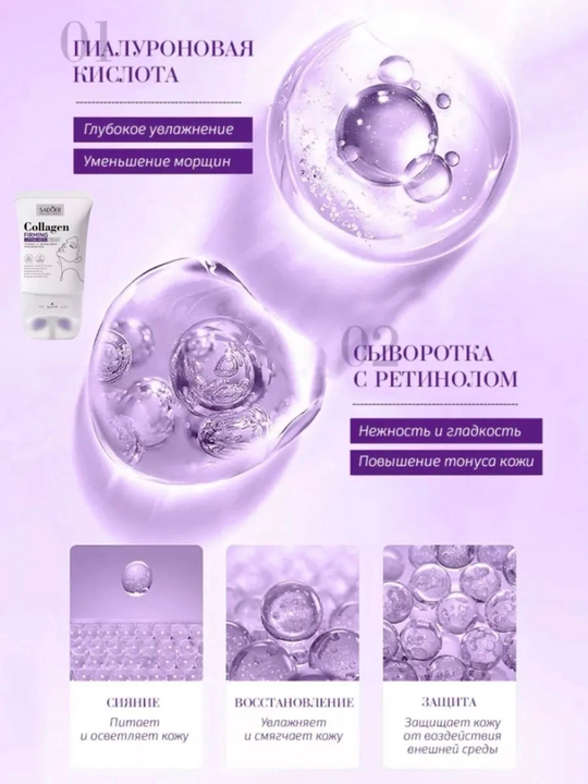 SADOER Collagen Firming Neck Cream — bo‘yin uchun kollagenli taranglashtiruvchi krem