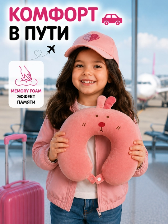 Подушка для шеи дорожная с эффектом памяти, детская, для путешествий, ортопедическая