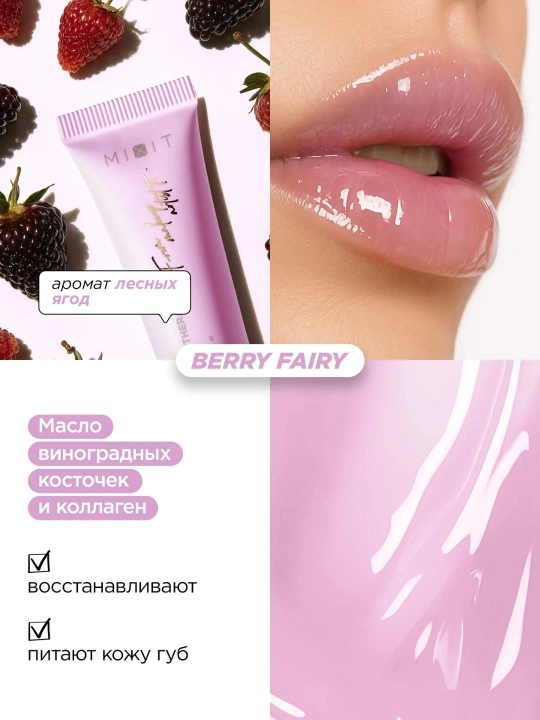 MIXIT подарочный набор бальзамов для губ, Candy, Sky, Berry, Mango, увлажняющий уход.