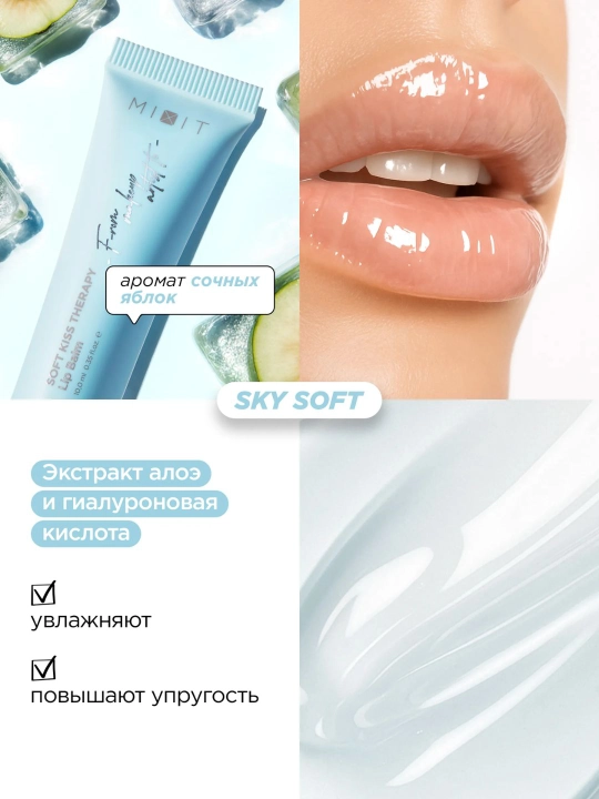 MIXIT подарочный набор бальзамов для губ, Candy, Sky, Berry, Mango, увлажняющий уход.