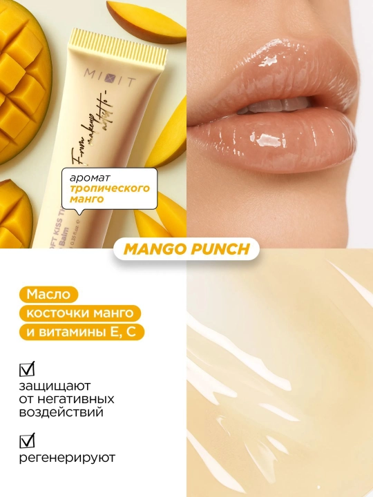 MIXIT подарочный набор бальзамов для губ, Candy, Sky, Berry, Mango, увлажняющий уход.
