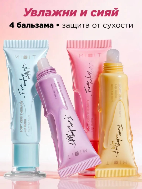 MIXIT подарочный набор бальзамов для губ, Candy, Sky, Berry, Mango, увлажняющий уход. - 