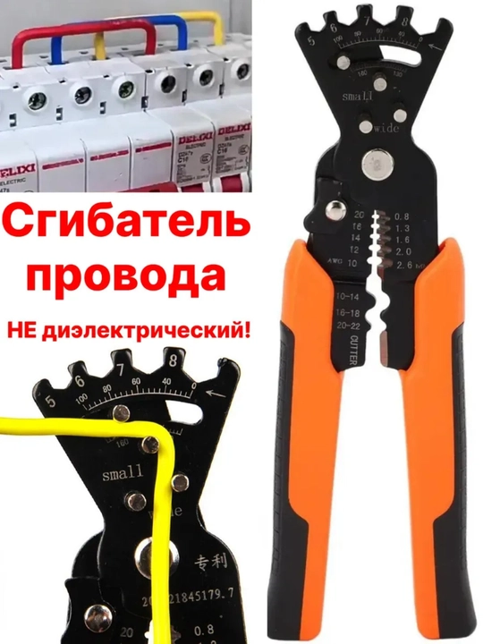 Elektr siqish simlari uchun eggich