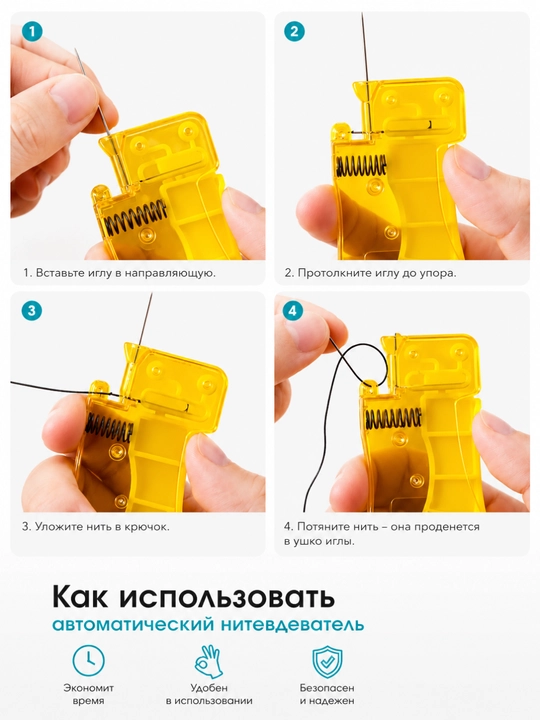 Устройство для вдевания нитки в иглу, автоматический нитевдеватель для шитья