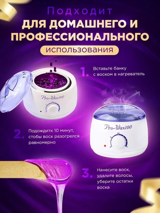 Depilatsiya to'plami: mum, depilyatsiya qozoncha, depilatsiya mumi 100 g, cho'p 10 dona - 