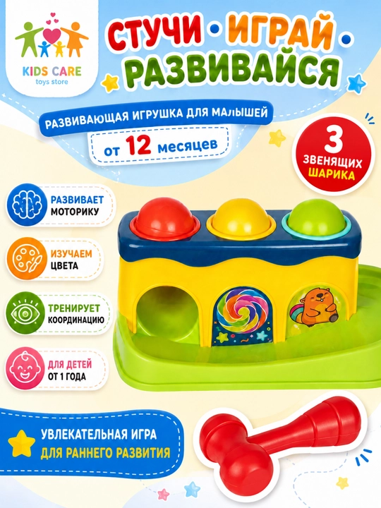 Развивающая игрушка "Стучалка с молотком", сортер, забей шарик