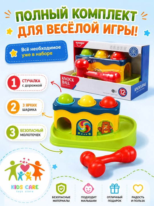 Развивающая игрушка "Стучалка с молотком", сортер, забей шарик