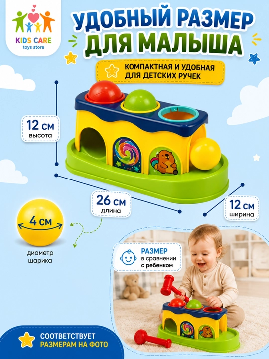 Развивающая игрушка "Стучалка с молотком", сортер, забей шарик