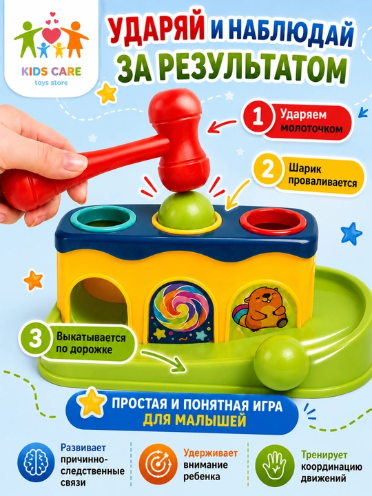 Развивающая игрушка "Стучалка с молотком", сортер, забей шарик