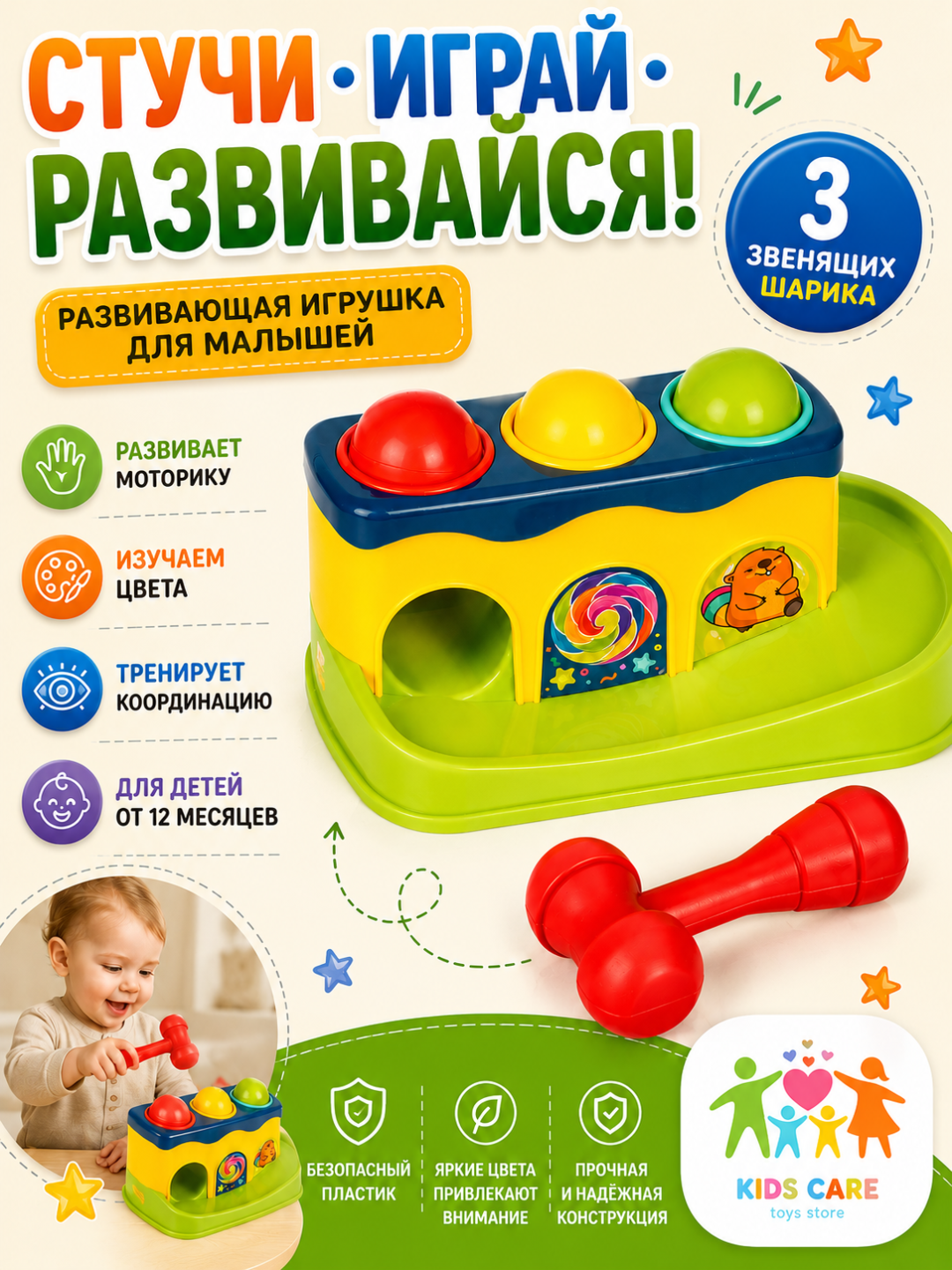 Развивающая игрушка "Стучалка с молотком", сортер, забей шарик - 