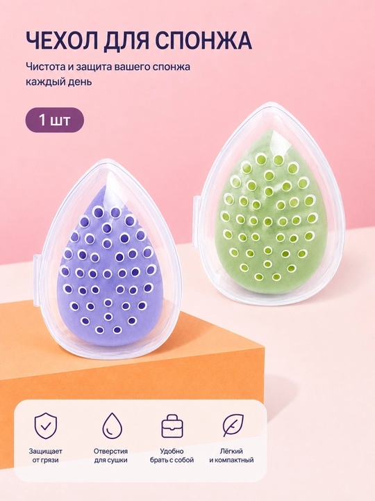 Spong uchun g‘ilof futlyar, plastik organayzer, plastmassa boks - 