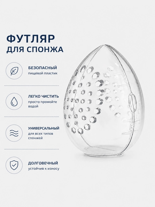 Sponj uchun g‘ilof futlyar, plastik organayzer, olib yurish qulay - 