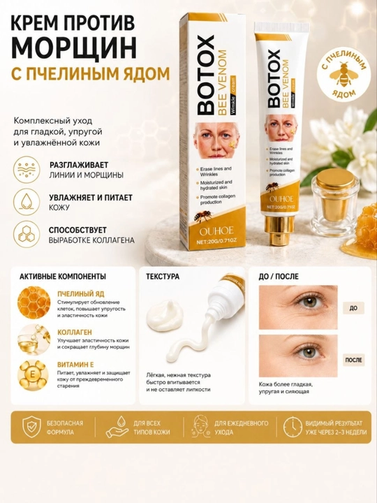Крем для лица с пчелиным ядом и коллагеновым эффектом