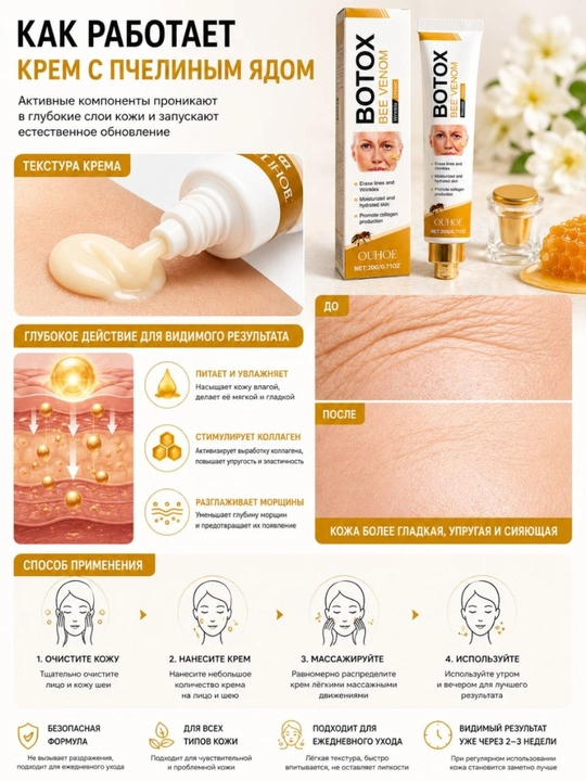 Крем для лица с пчелиным ядом и коллагеновым эффектом