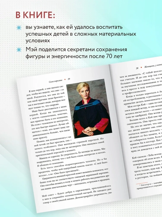 Женщина, у которой есть план, Мэй Маск, в мягком переплёте