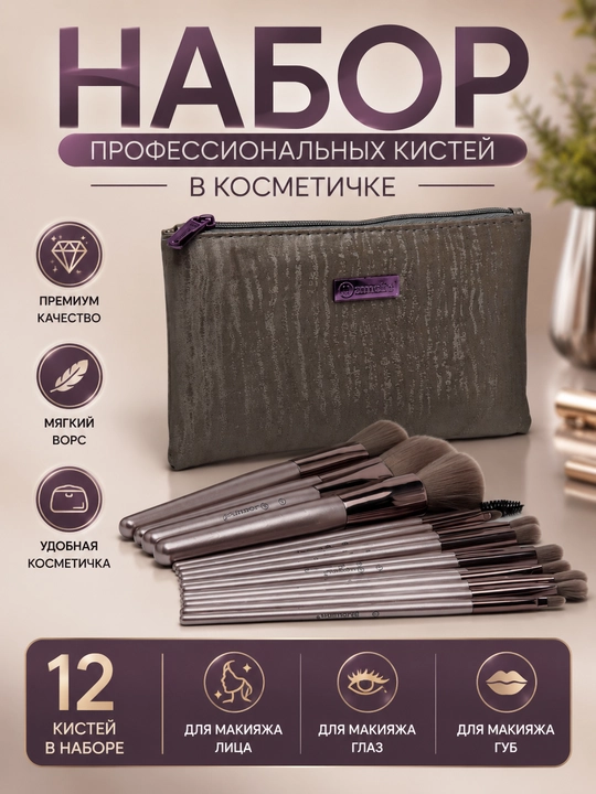 Набор кистей для макияжа 15 шт с косметичкой, профессиональные кисти - 
