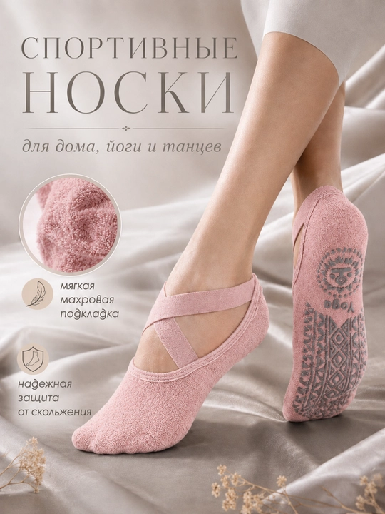 Спортивные носки женские, для йоги и пилатеса, фитнес, гимнастики, противоскользящие - 