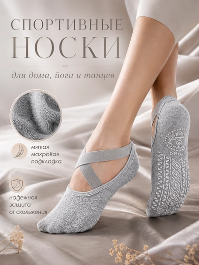Спортивные носки женские, для йоги и пилатеса, фитнес, гимнастики, противоскользящие - 