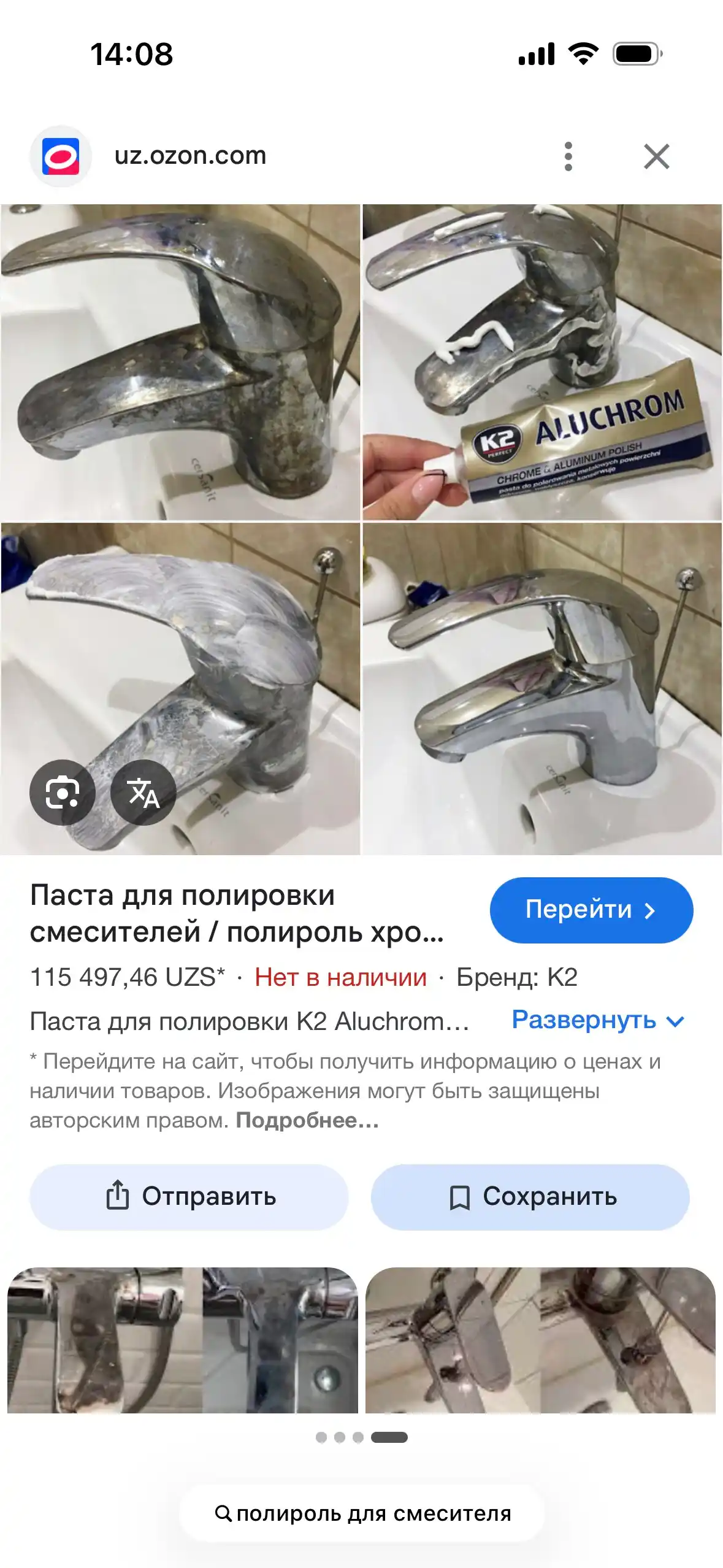 К2 ALUCHROM. Xrom va alyuminiy yuzalar uchun polirol, 120 g