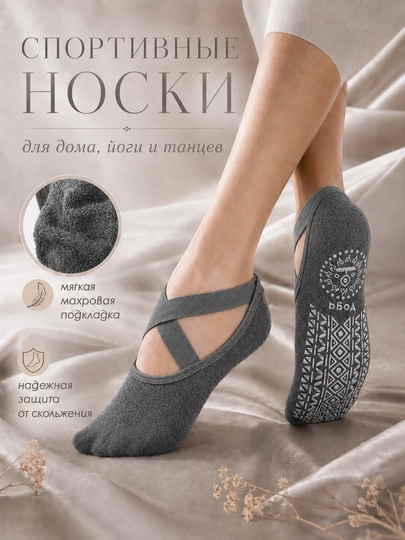 Спортивные носки женские, для йоги и пилатеса, фитнес, гимнастики, противоскользящие - 
