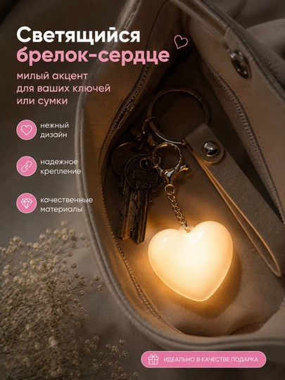 Светящийся брелок Сердце LED для ключей, рюкзака и подарка любимым