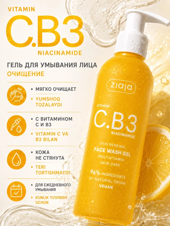 Гель для умывания лица Ziaja Vitamin C.B3 с ниацинамидом, для тусклой кожи, 190 мл