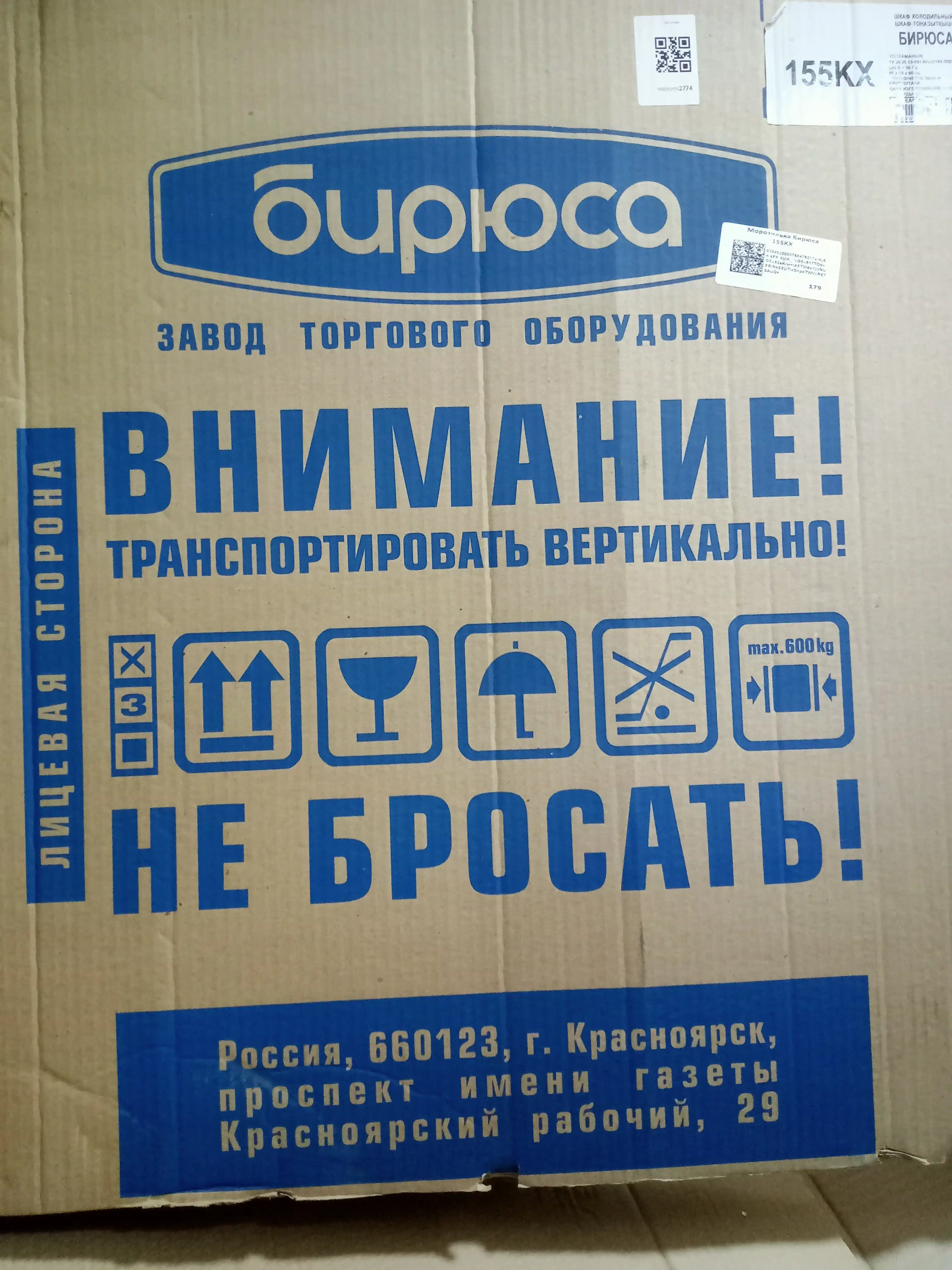 Biryusa 155KVS yopiq qopqoqli muzlatgich, hajmi 145 L, invertor kompressor