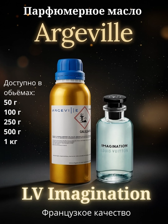 Парфюмерное масло Louis Vuitton Imagination Argeville - 