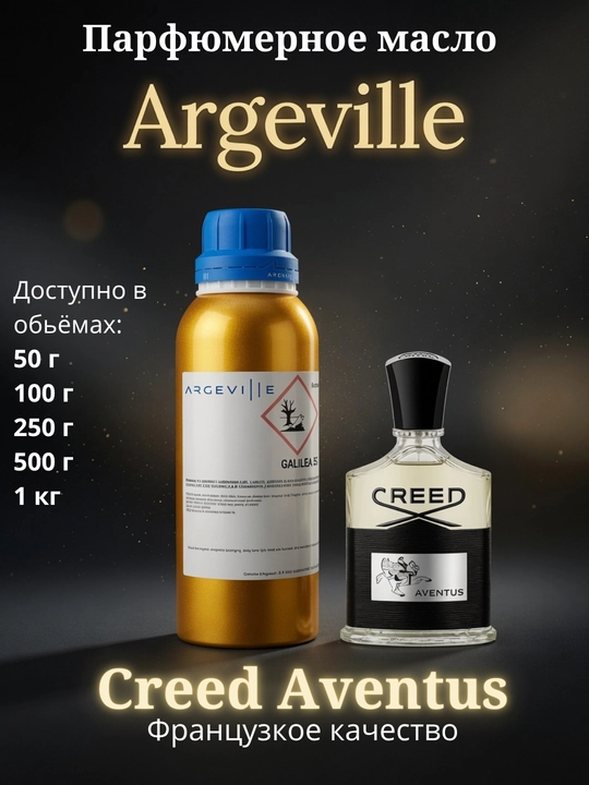 Парфюмерное масло Creed Aventus Argeville Deluxe - 