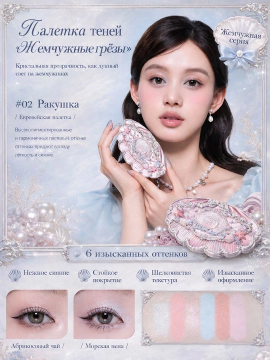 Flower Knows Shell Pearl 6 Rangli Ko‘z Soyasi Palitrasi – Yorqin va Nafis Makiyaj