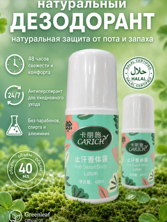 CARICH teringa qarshi rolikli dezodorant, 40 ml