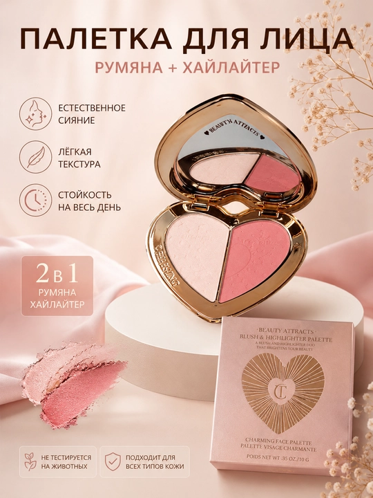 Ixcham 2 ta 1 da paletka Charlotte Tilbury Pillow Talk Flawless Peach Palette