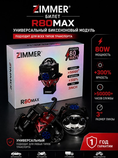 Zimmer R50 Max 3 " Bi-LED объектив – 80W мощный автомобильный налобный фонарь — ДАВРСЕР-ZIMMER80W-ЧЕРН