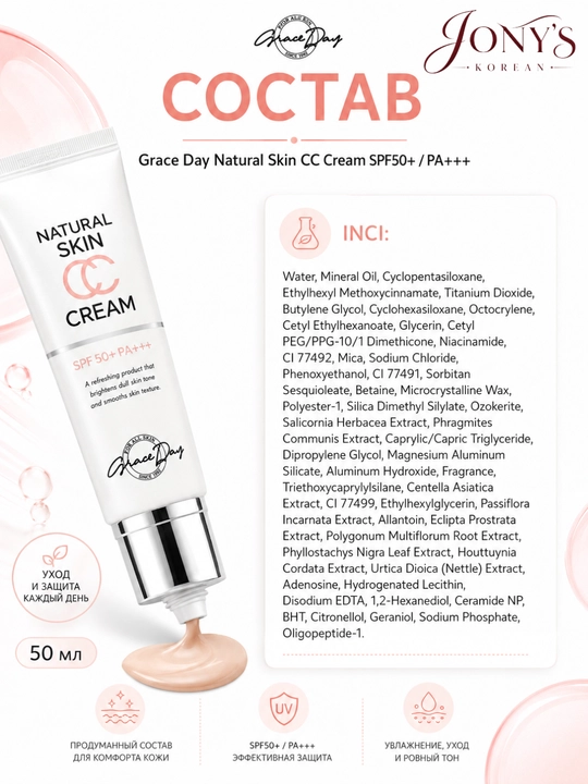 CC krem Grace Day  SPF50+ PA+++ — quyoshdan himoya, teri rangini tekislash va namlantirish