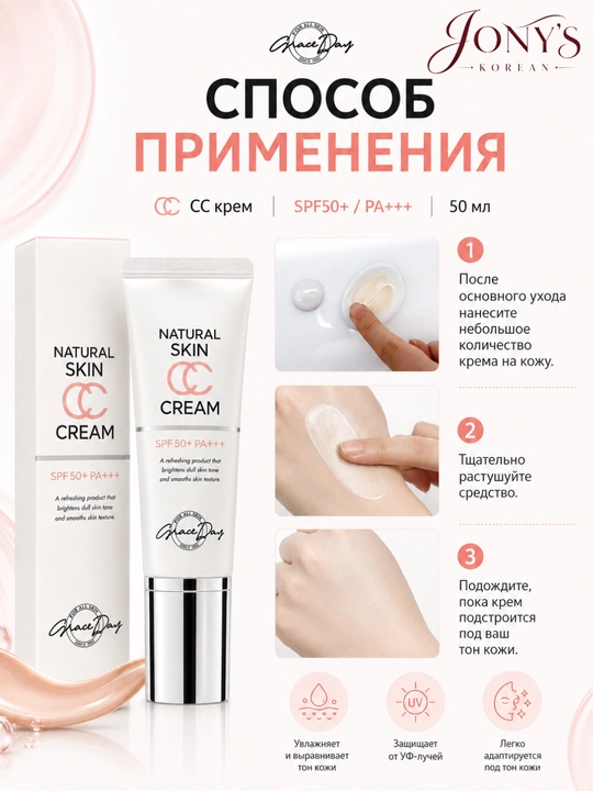 CC krem Grace Day  SPF50+ PA+++ — quyoshdan himoya, teri rangini tekislash va namlantirish