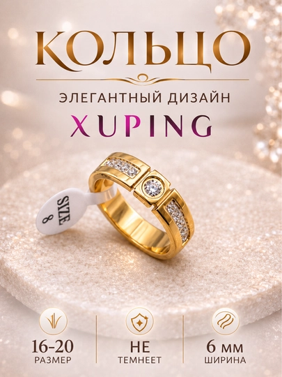Кольцо женское Xuping из медицинского сплава, позолоченное — G721K-KOLCO22-ИНДИГО-19