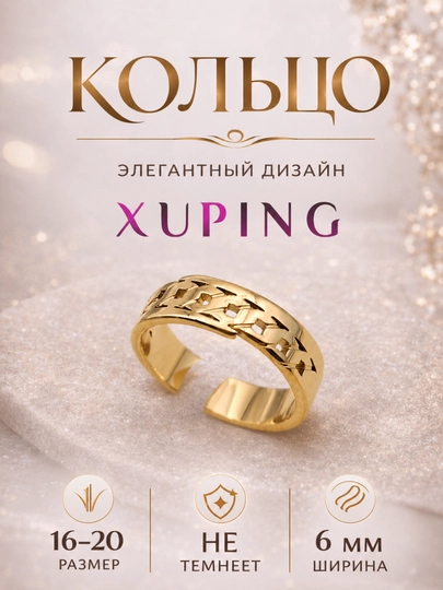 Кольцо женское Xuping из медицинского сплава, позолоченное — G721K-KOLCO22-КАРМЛН-19