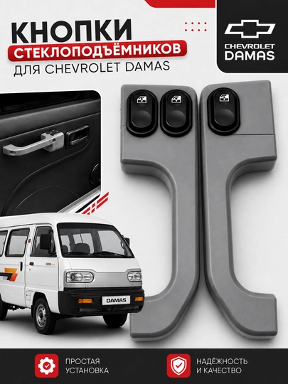 Механизм подъема окна в сборе с двигателем для Matiz, Damas — ДАВРСЕР-DAMASSUPER-СЕРЕБРН