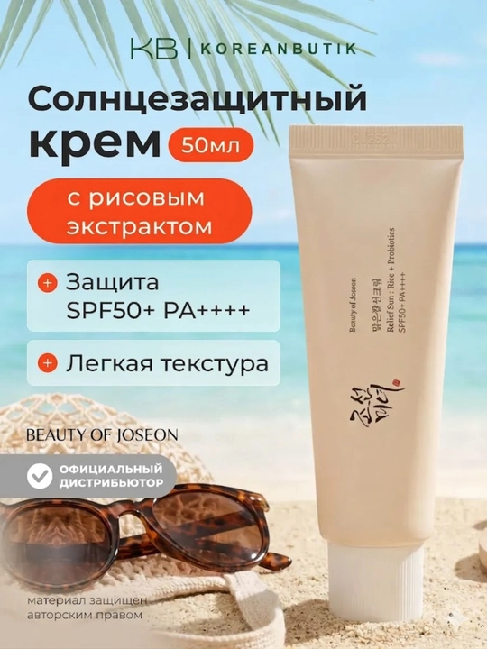 Quyoshdan himoya kremi Beauty of Joseon Relief Sun: Rice+Probiotics SPF 50+ PA++++, 50 ml - 