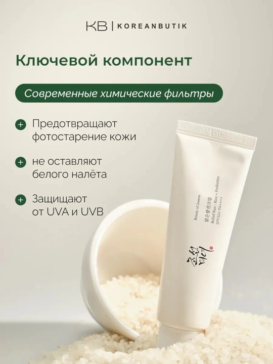 Quyoshdan himoya kremi Beauty of Joseon Relief Sun: Rice+Probiotics SPF 50+ PA++++, 50 ml