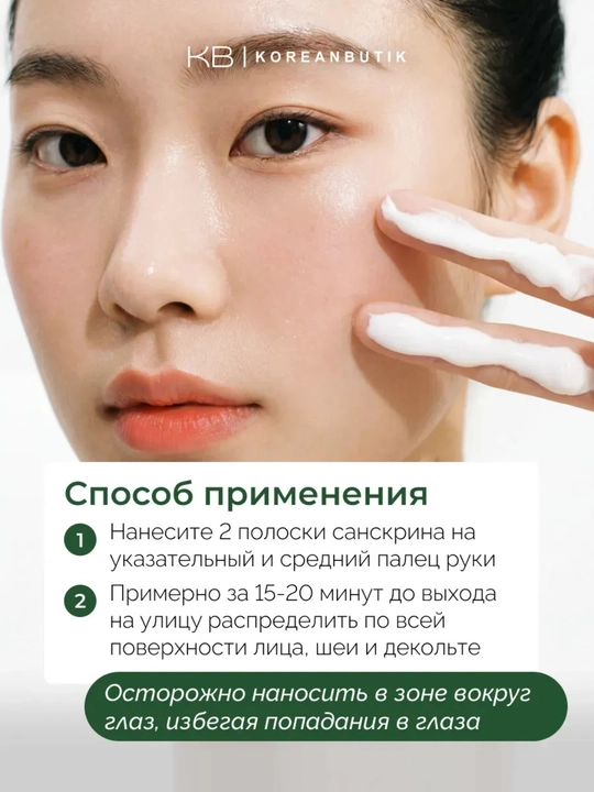 Quyoshdan himoya kremi Beauty of Joseon Relief Sun: Rice+Probiotics SPF 50+ PA++++, 50 ml