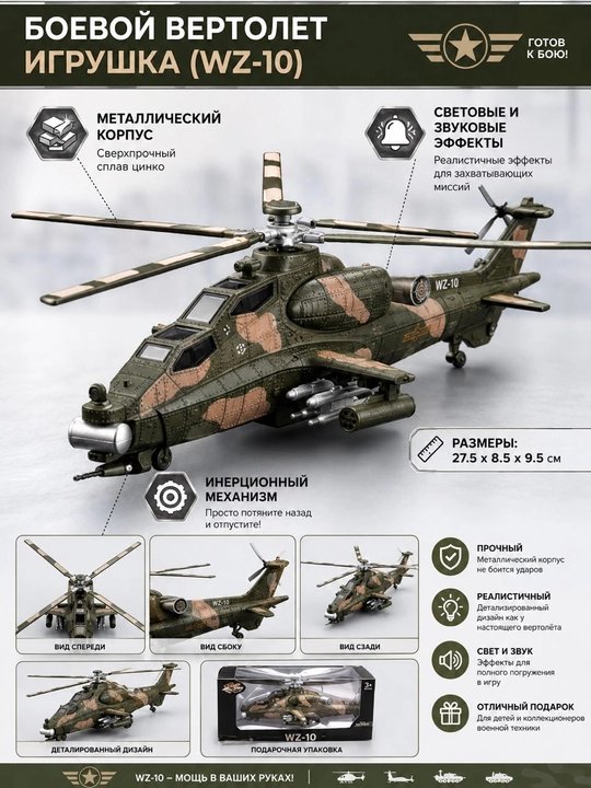 WZ-10 harbiy vertolyot o‘yinchog‘i, metall korpusli, yorug‘lik va ovoz effektli - 