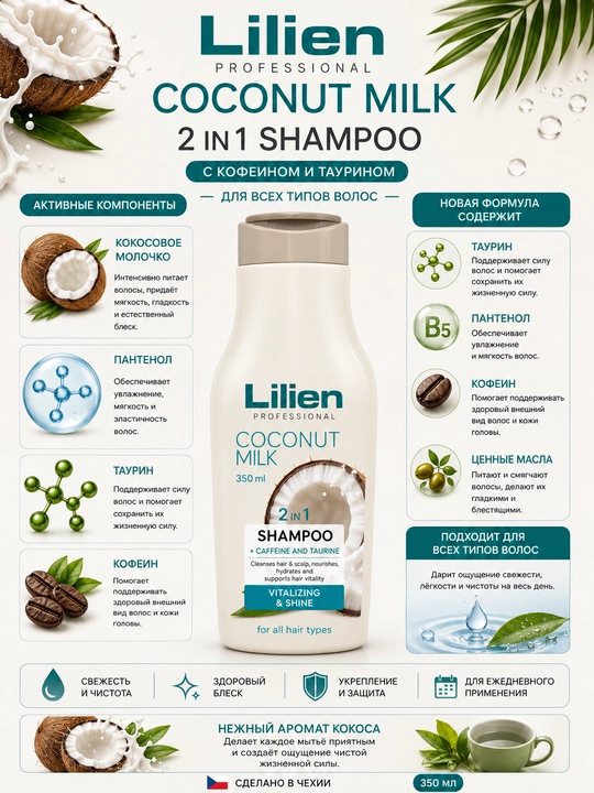 Barcha soch turlari uchun professional shampun, kokos suti 2 in 1  lilien, 350 ml - 