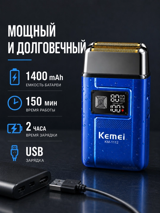 Simsiz elektr ustara, sheyver erkaklar uchun KM-1112