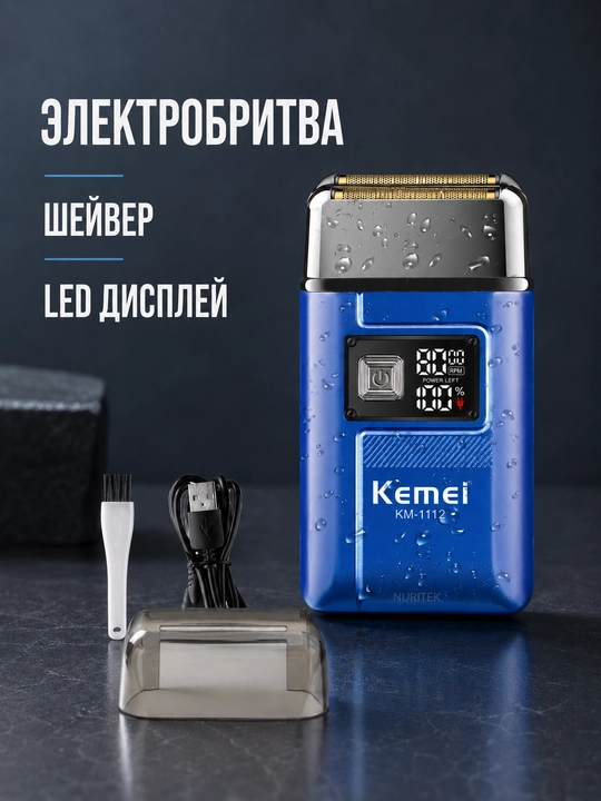 Электробритва мужская, беспроводной шейвер KM-1112 - 