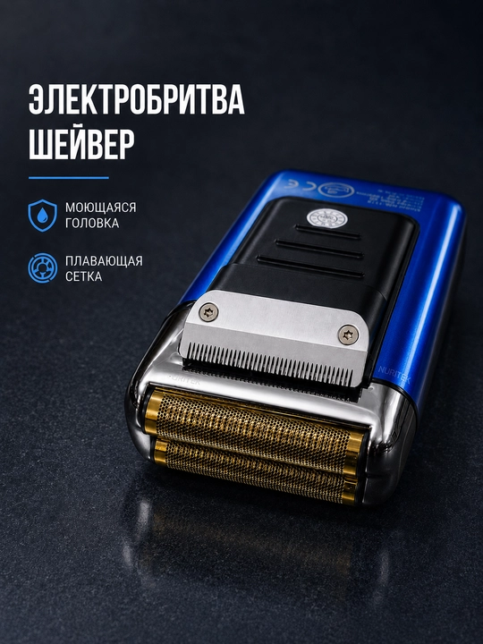 Simsiz elektr ustara, sheyver erkaklar uchun KM-1112