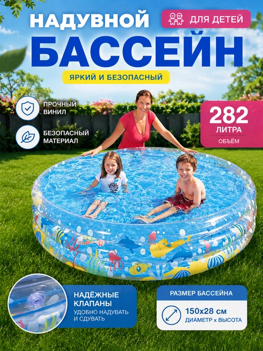 Детский бассейн, надувной бассейн, бассейн надувной, 150×28 см - 